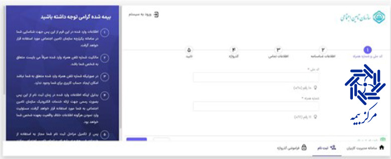 فهمیدن سوابق تامین اجتماعی