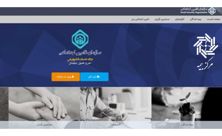 سایت تامین اجتماعی